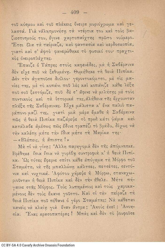 19 x 13 εκ. 2 σ. χ.α. + 512 σ. + 1 σ. χ.α., όπου στο φ. 1 κτητορική σφραγίδα CPC στο rec